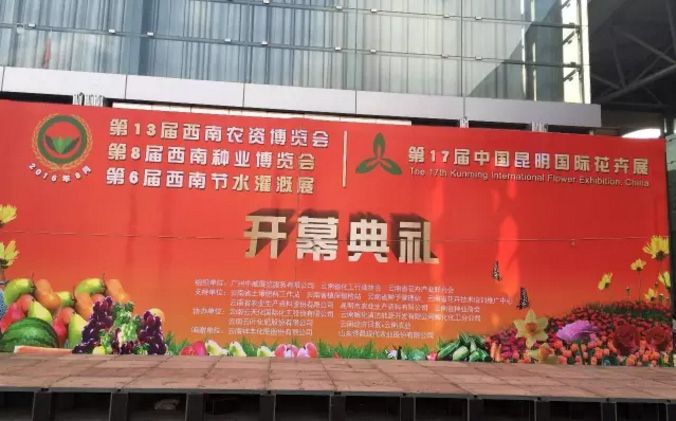 2016第八届西南种业博览会