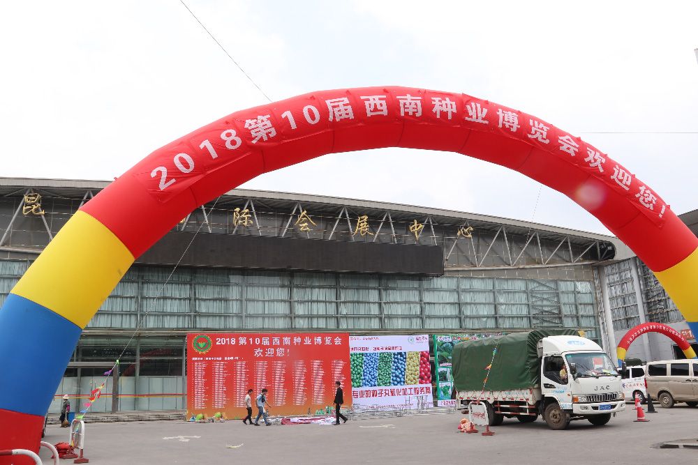 第十届西南种业博览会 晓富种业2018年8月27日在昆明等您